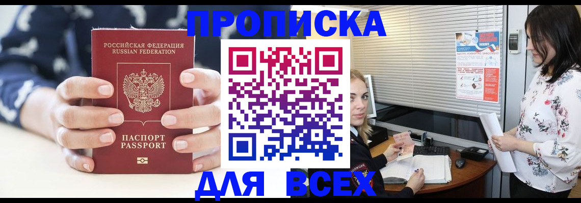 прописка 2025 в Буйнакске